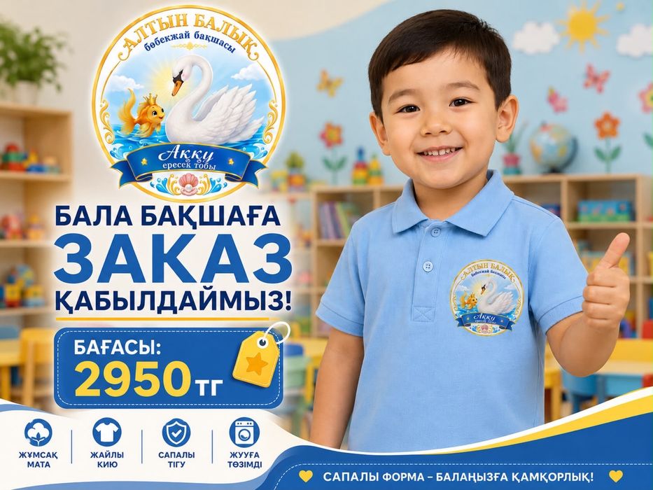 Балабақшаға арналған киімдер