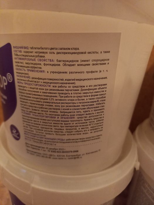 Део хлор средство для дезинфекций