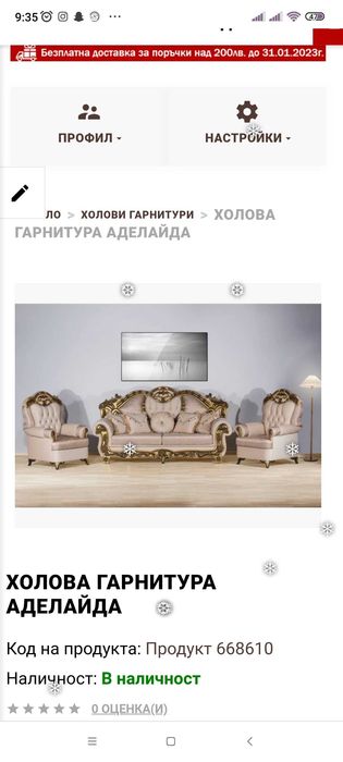 Чисто нова Холна гарнитура