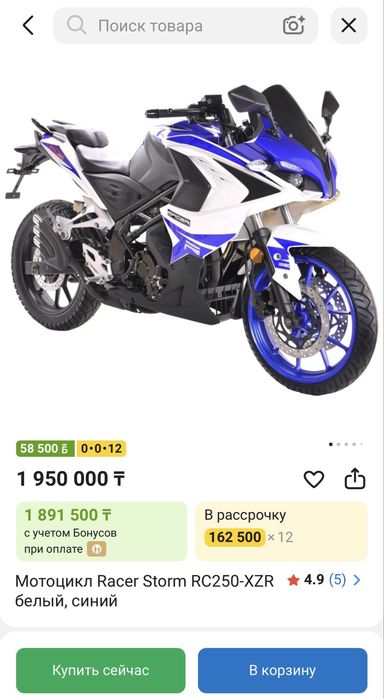 Мотоцикл Racer Storm 250 каз.учет