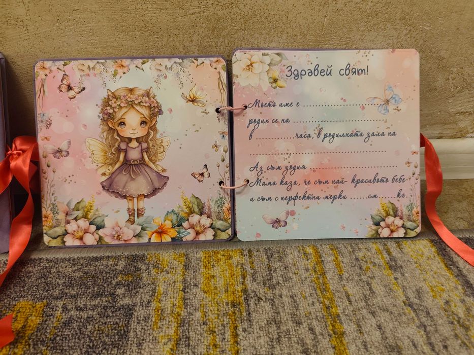 Албум дневник Моята първа годинка