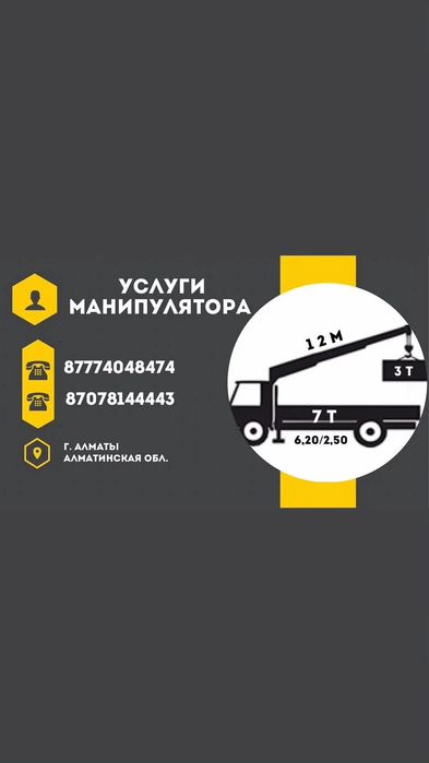 Услуги манипулятора