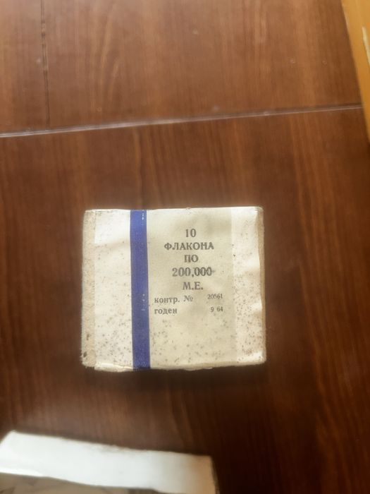 Ампули пеницилин, Медицинска Промишленост България 195~ година