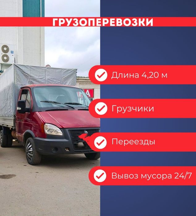 Газель грузчики. Грузоперевозки на Газель!  Грузоперевозки грузчики.