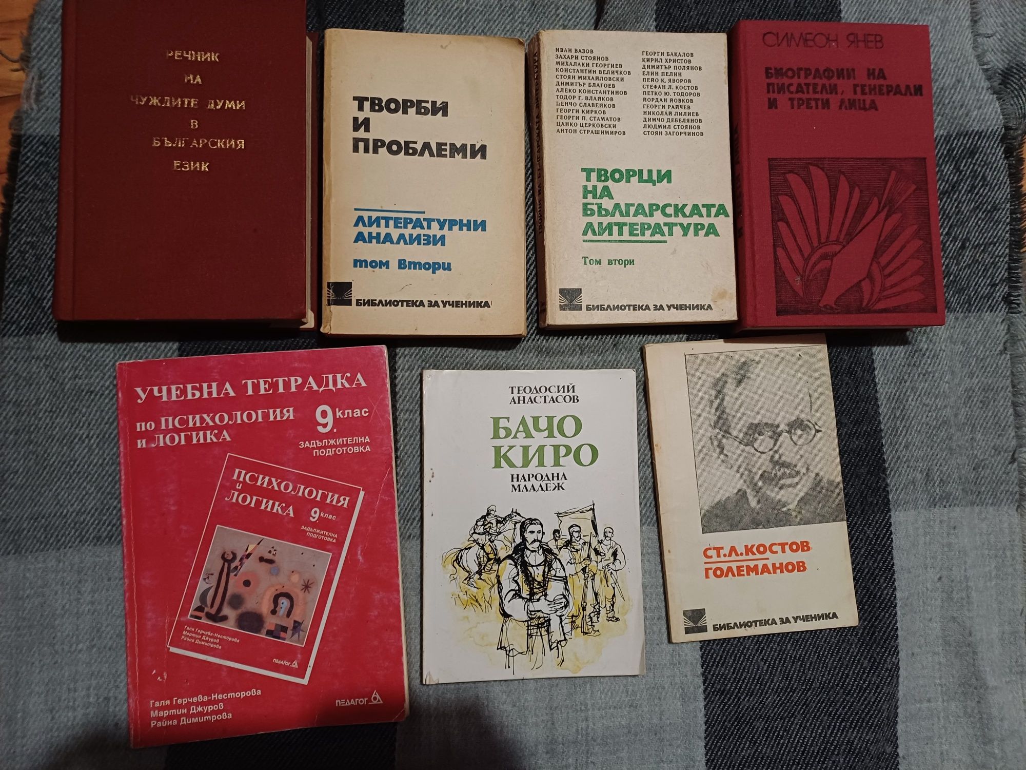 Книги на български език гр. Ловеч Здравец • OLX.bg