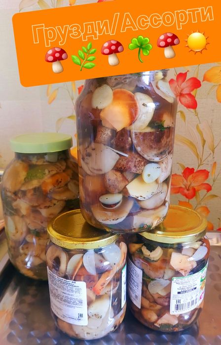 Грибочки  Сушенные, Солёные,Маринованные свежий урожай