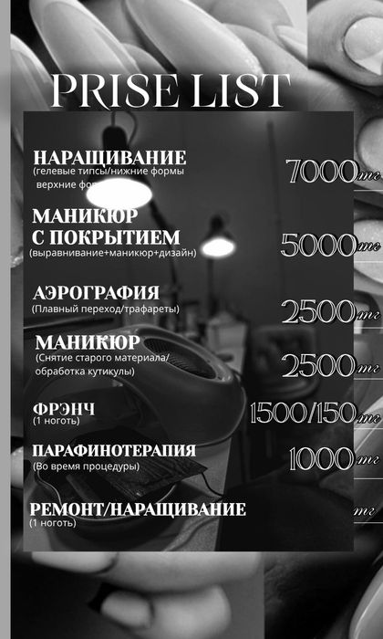 МАНИКЮР 5000тг(сокол)
