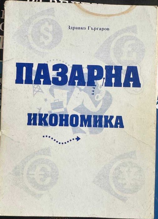 Учебници по Бизнес администрация МВБУ