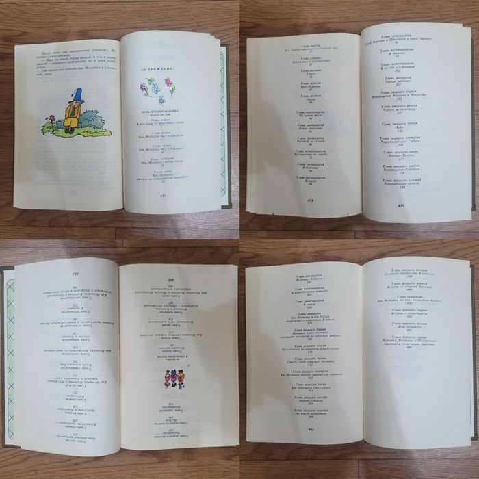 Книги Н. Носов "Незнайка" времен СССР