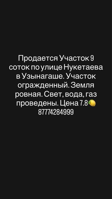 Продается участок огражденный