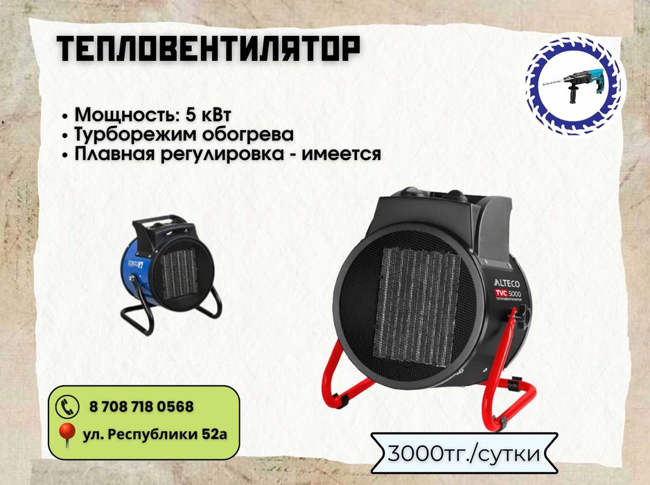 Осушитель воздуха, обогреватель, тепловые пушки аренда/прокат