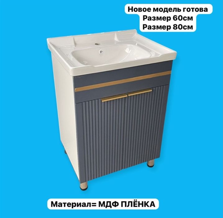 Раковина с тумбой лдс и мдф