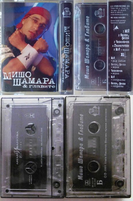 # 4 - Ценна българска РОК-музика на аудио касети.