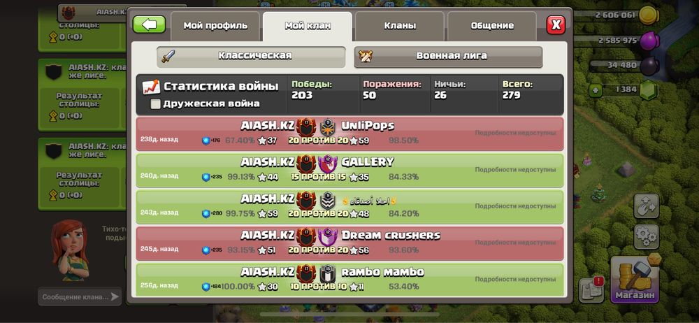 Клан 17 урв  бір жылдай ойнамадым