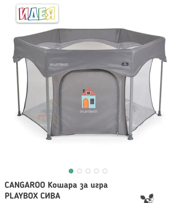 Кошара за игра Cangaroo
