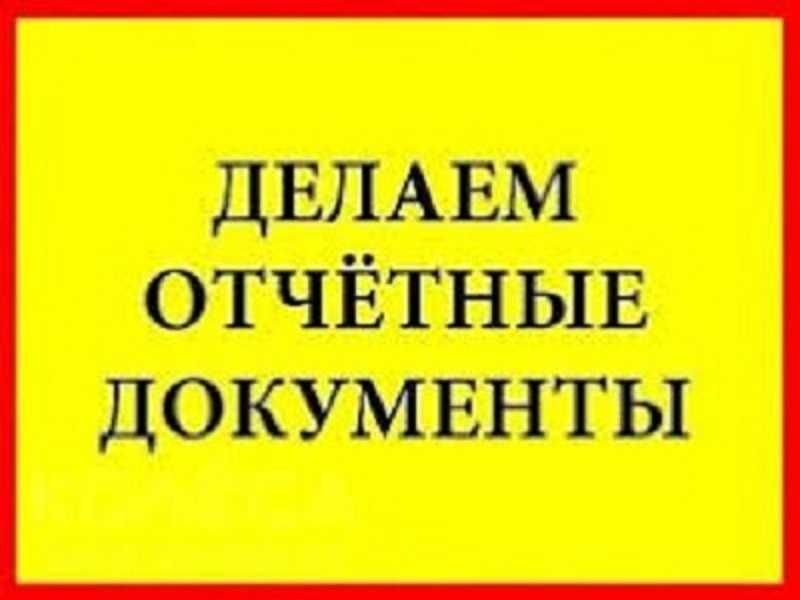 Надписи документы. Отчетные документы для командировочных реклама.