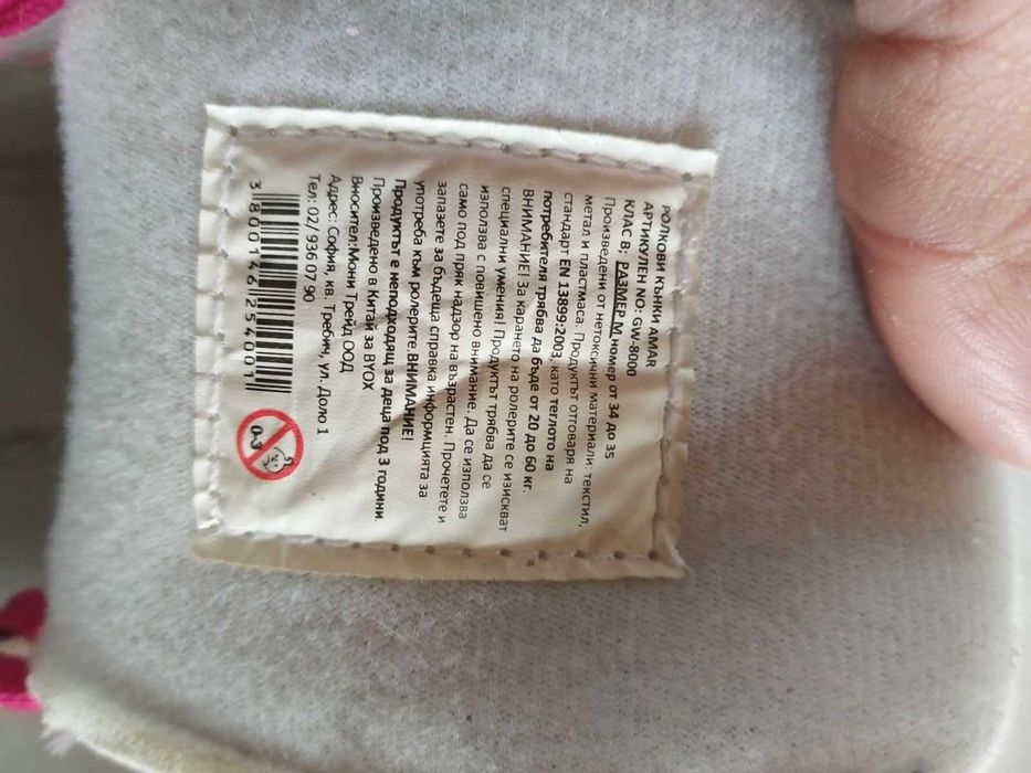 Детски ролкови кънки Byox, Amar ,размер  34-35,