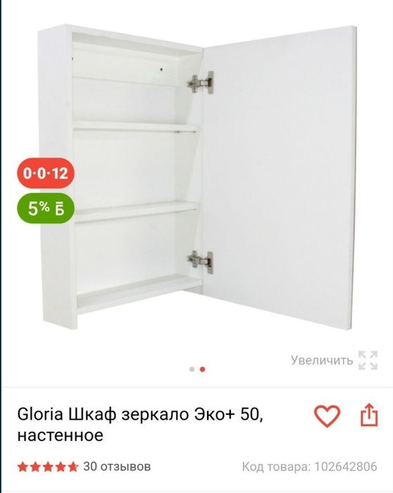 Шкаф для ванной.