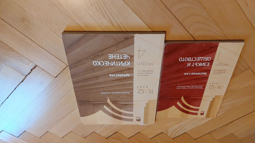 Критическо четене и Езикът и обществото