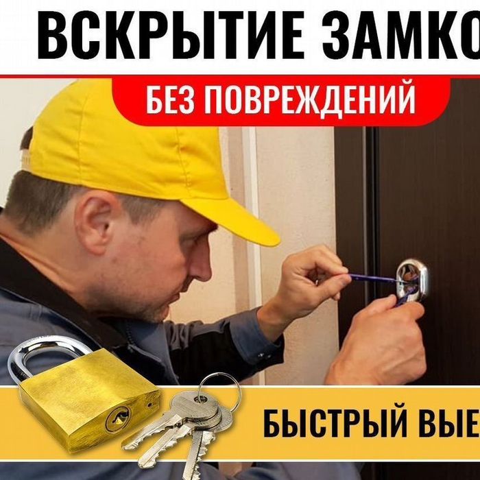 Вскрытие замков сейфа установка замена ремонт замка медвежатник