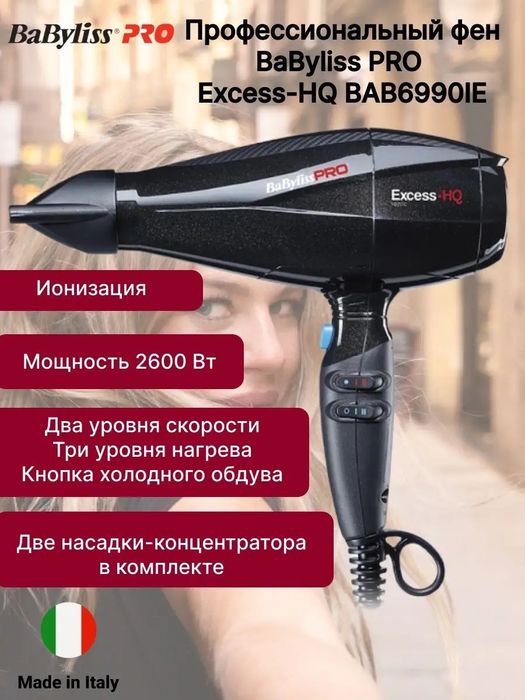 Профессиональный фен BaByliss PRO Excess-HQ (BAB6990IE)