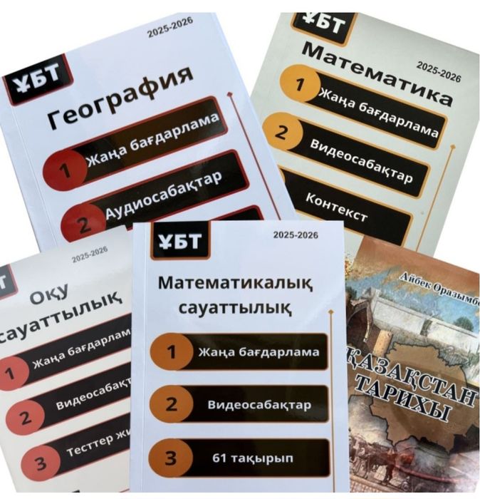 Ұтб кітаптары комбо