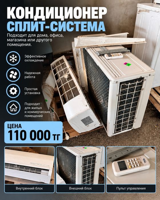 Продается кондиционер