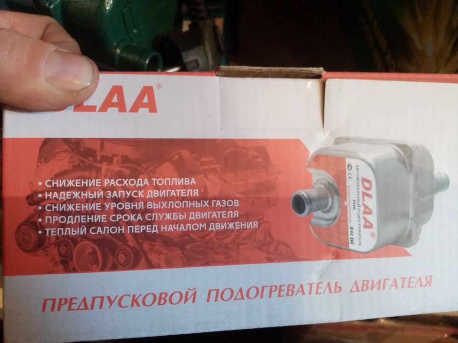 Предпускавой подогрев двигателя
DLAA