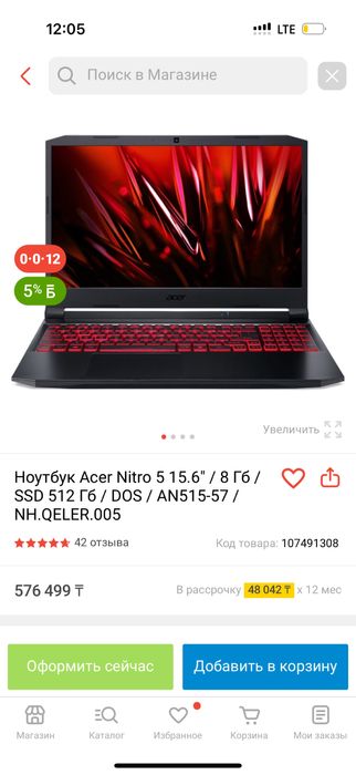 Ноутбук Acer Nitro AN515-57