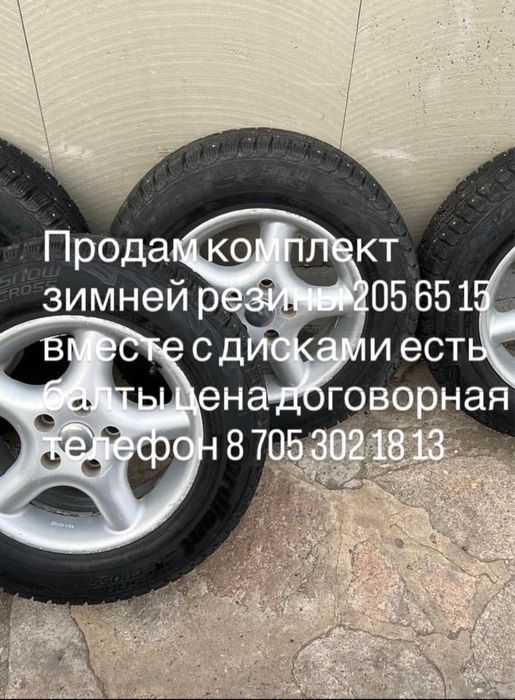 Резина с дисками 205/65/R15