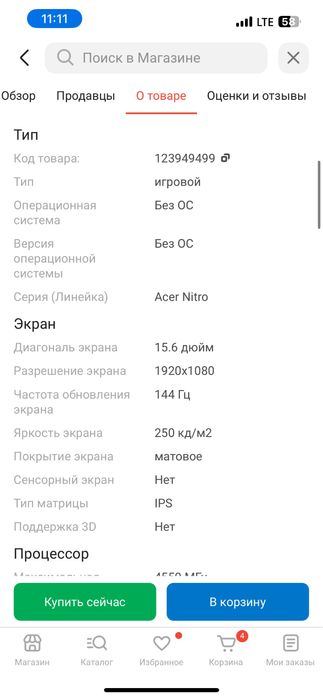 Ноутбук Acer nitro  игровой  ,котик