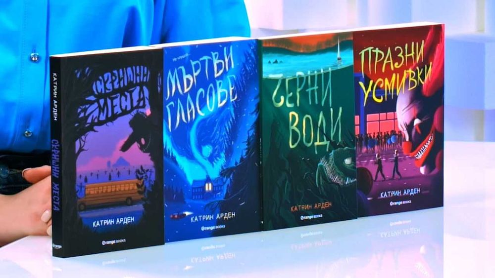 Скришни места поредица