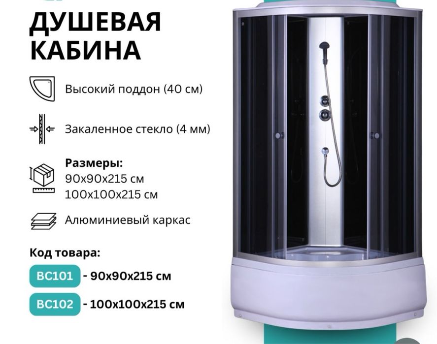 Душ кабины 90/90,100/100,120/80