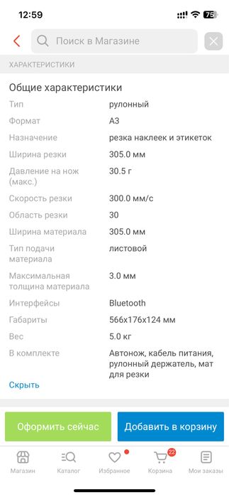 Режущий плоттер Silhouette Cameo 5