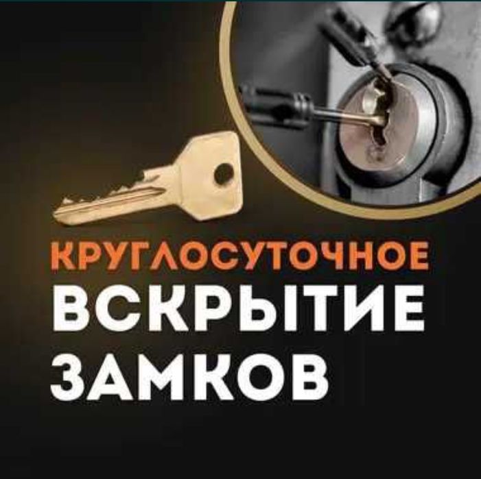 Вскрыть замок открыть дверь вскрытие замков ремонт замена замки авто