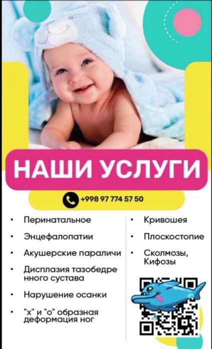 Реабилитация и ЛФК для детей,Можно выезд на дом по Ташкенту.