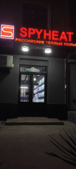 Электрический теплый пол с гарантией в 50 ЛЕТ!!!