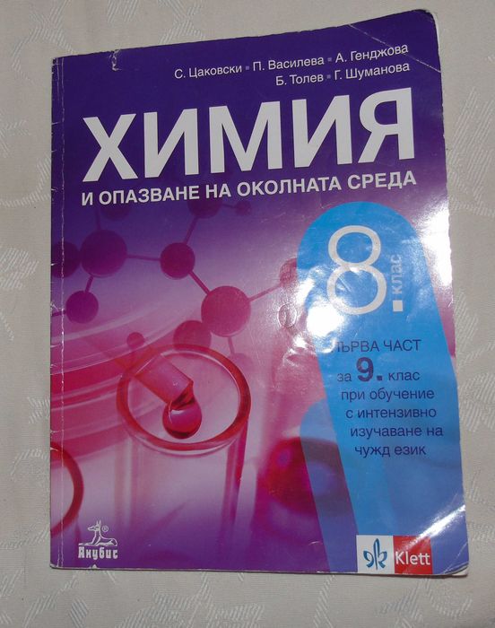 Учебници 8-ми клас СПГТ (ТОХ)