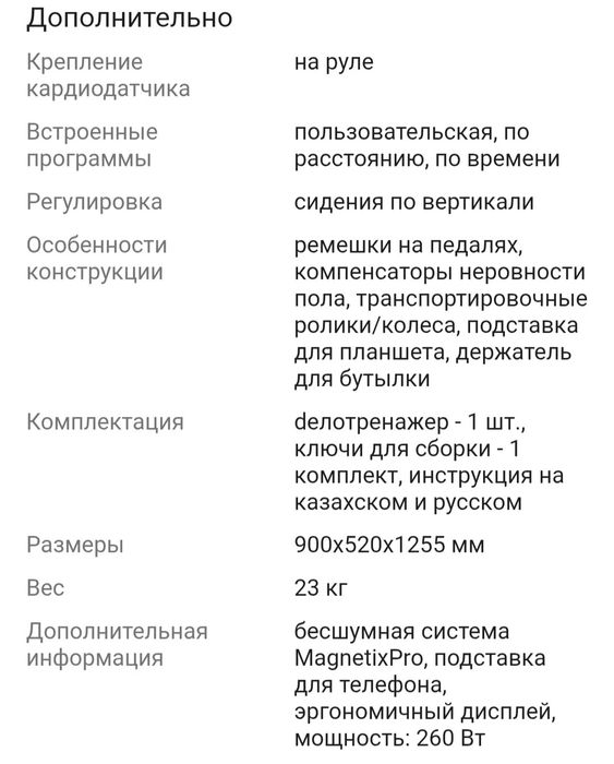 Велотренажёр почти новый