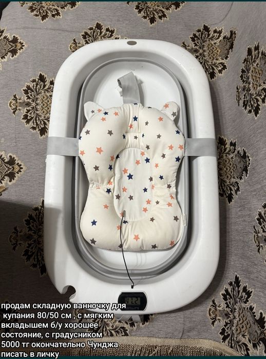 Продам складную ванночку для ребенка