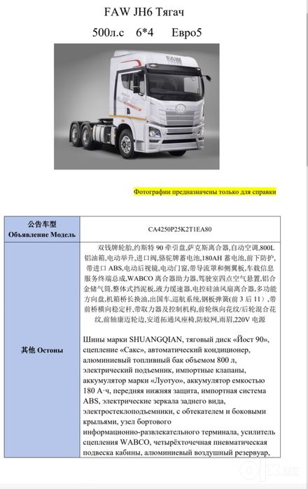 FAW карьерный  JH6 заводдан
