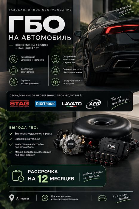 Установка ГБО, ГАЗ установка.