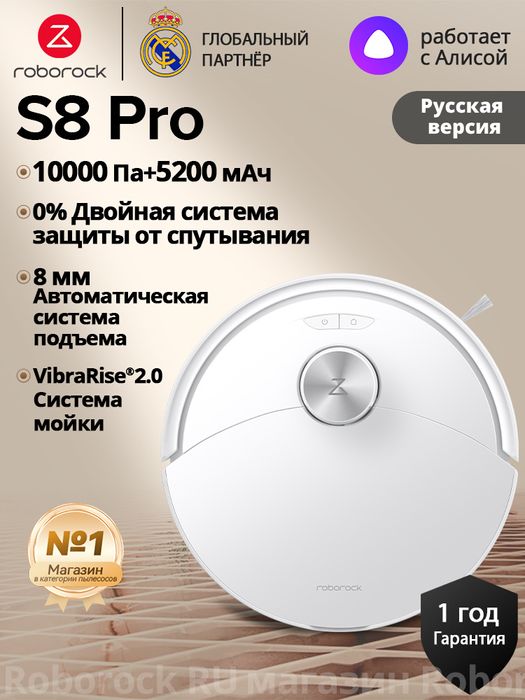 Робот-пылесос Roborock S8 Pro