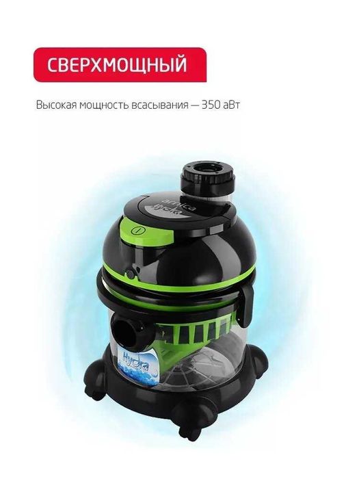 Пылесос Arnica Hydra с аквафильтром, HEPA фильтром, 2400Вт, 10 л