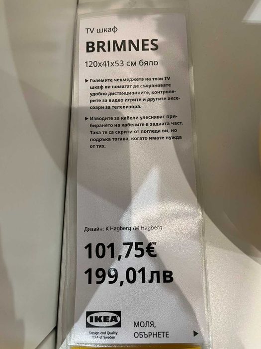 Тв шкаф - brimens/Ikea