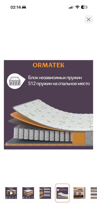 Матрас ORMATEK 160*200