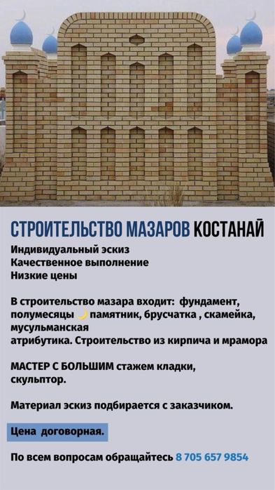 Мазары строительство под ключ со своего материала