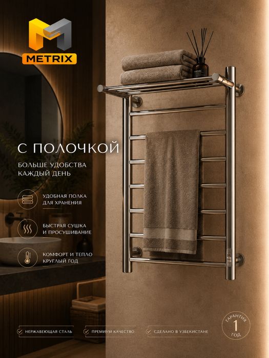 Электрический полотенцесушитель с полочкой.