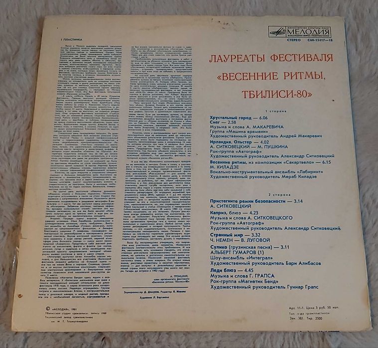 Пластинки русский рок, продажа обмен