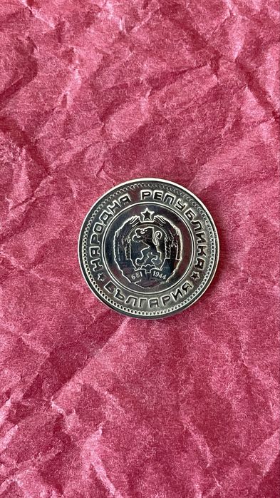 ПРОДАВА СЕ! 20 стотинки от 1974г.